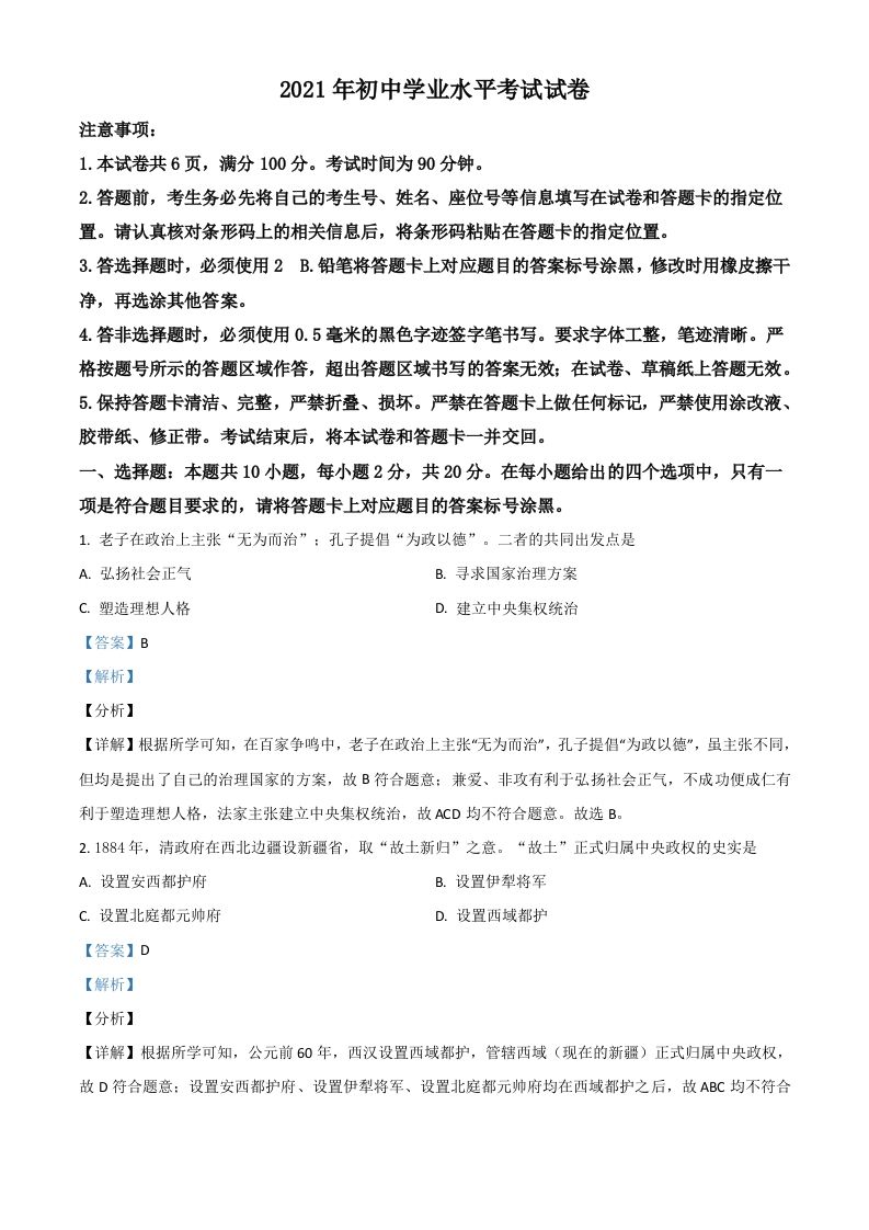 内蒙古包头市、巴彦淖尔市2021年中考历史试题（含答案）_练习题|试卷|知识点|复习提纲