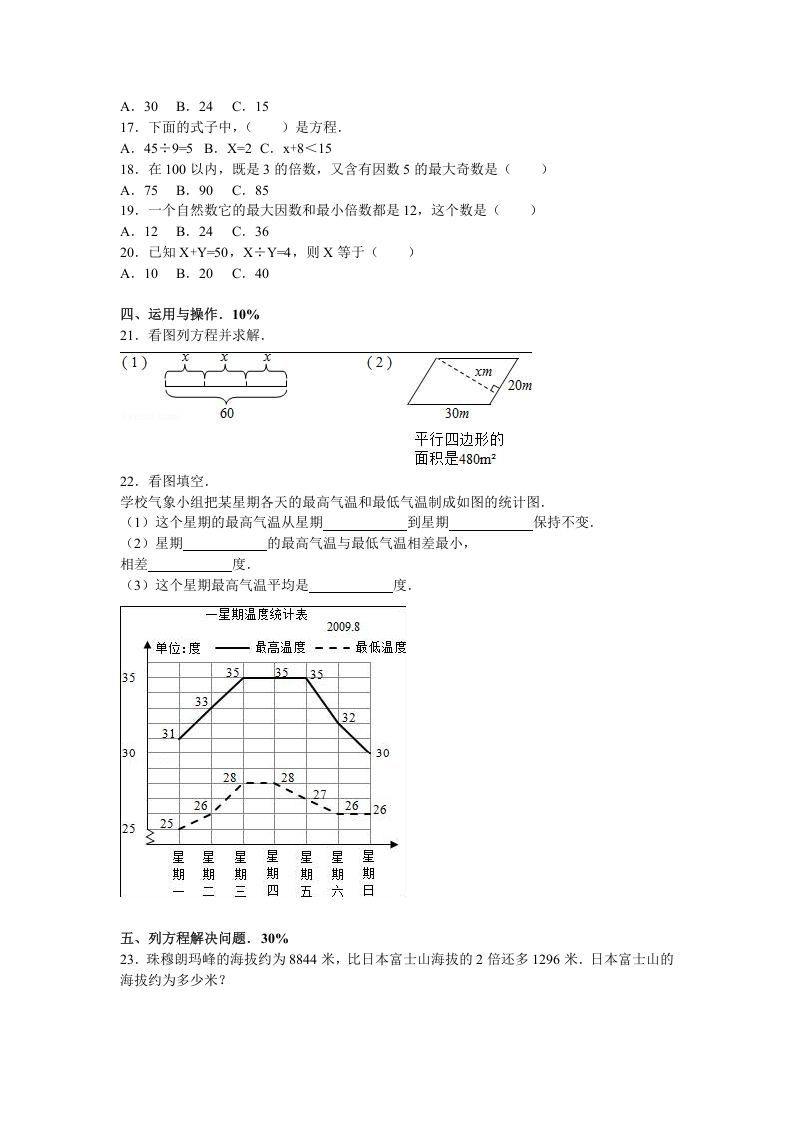 图片[2]_五年级数学下册苏教版下学期期中测试卷6_练习题|试卷|知识点|复习提纲