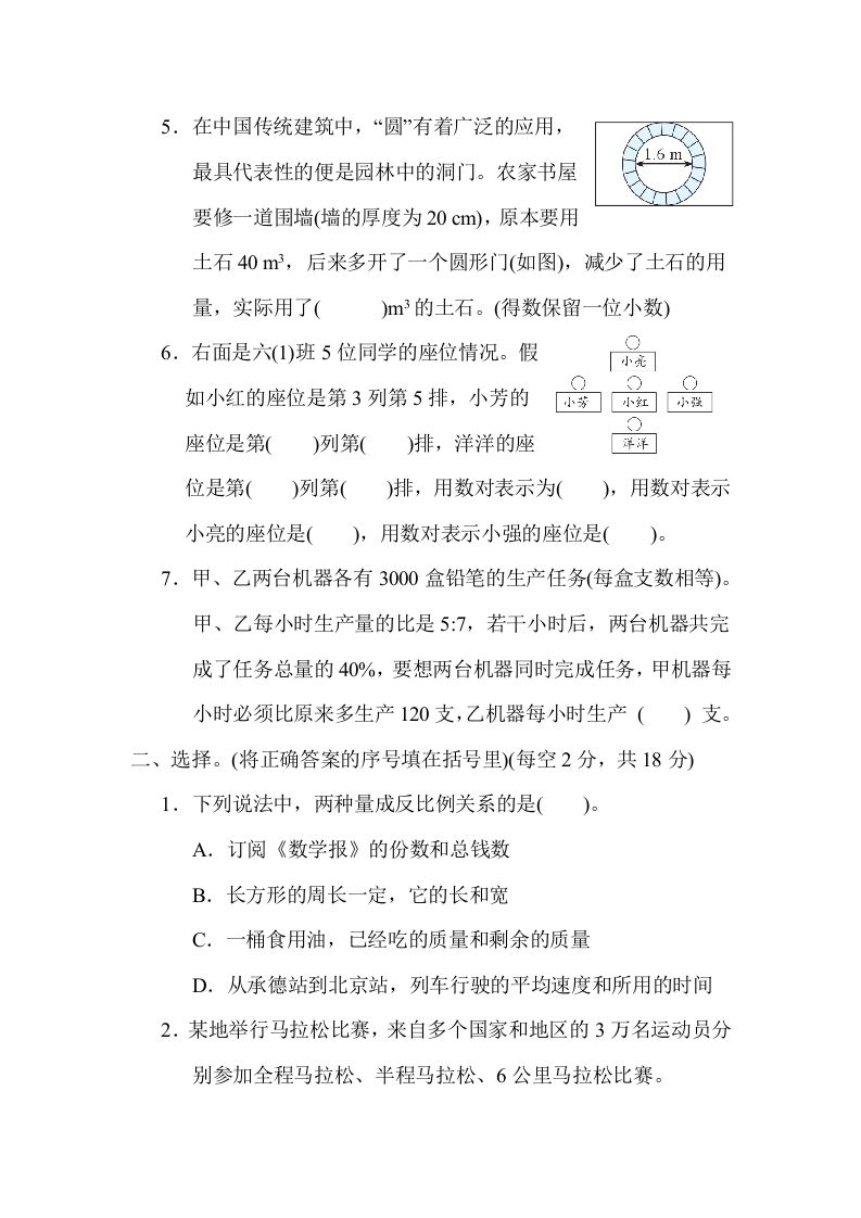 图片[2]_冀教版六年级数学下册期中综合素质评价（一）含答案_练习题|试卷|知识点|复习提纲