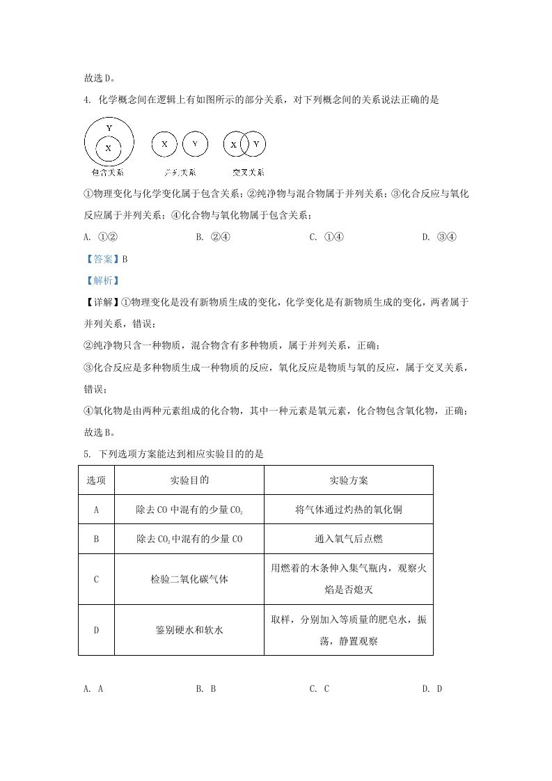图片[3]_2022-2023学年湖北省武汉市九年级上学期化学1月月考试题及答案(Word版)_练习题|试卷|知识点|复习提纲