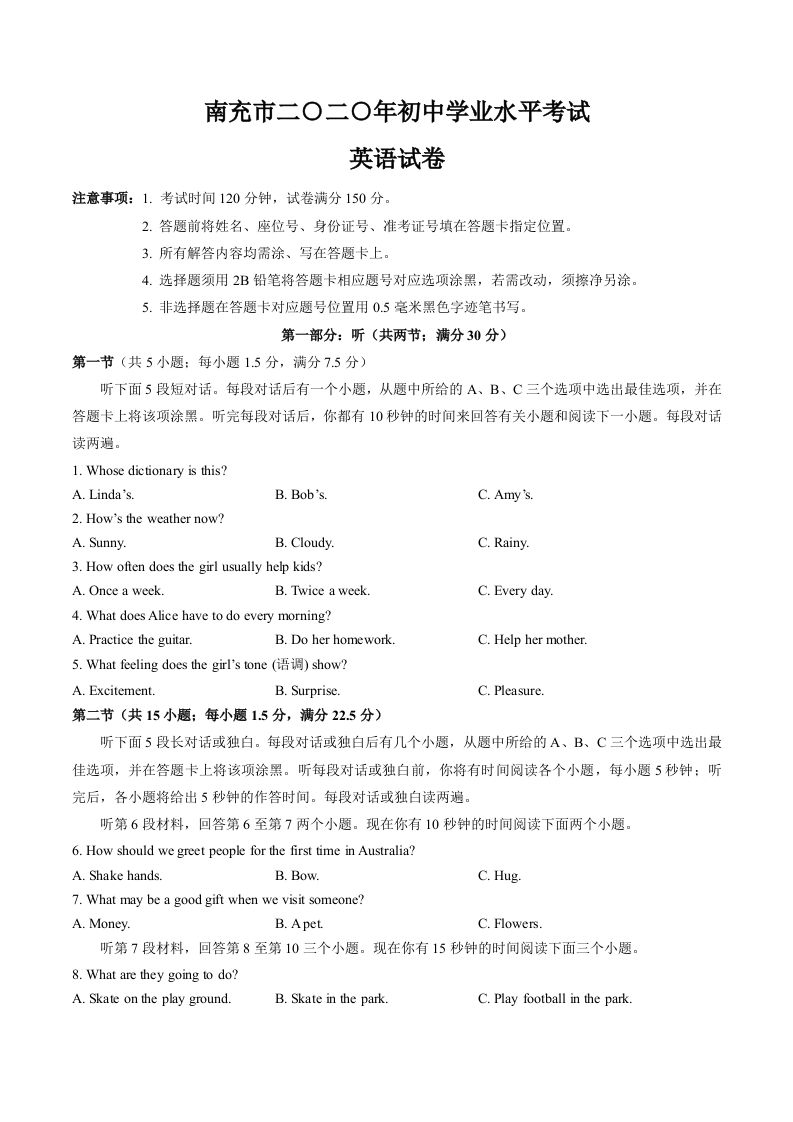 四川省2020年南充市中考英语试卷（word版，含解析）_练习题|试卷|知识点|复习提纲
