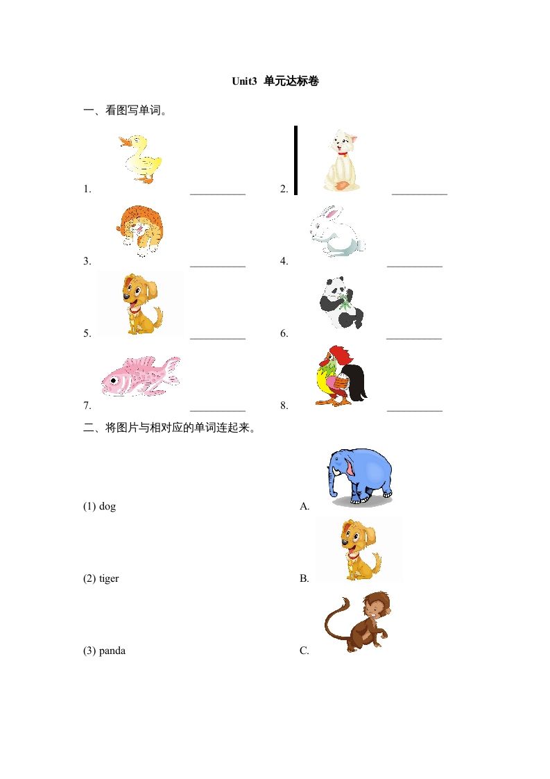 一年级英语上册Unit3_单元达标卷（人教一起点）_练习题|试卷|知识点|复习提纲