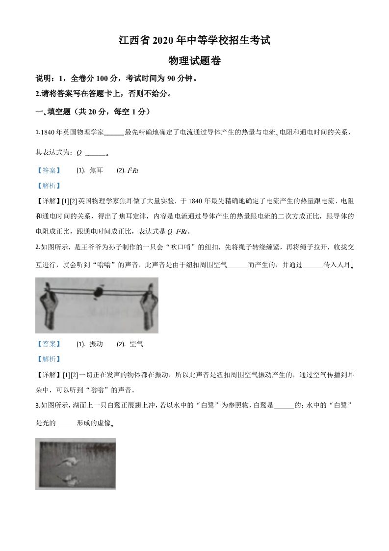 2020年江西省中考物理试题（含答案）_练习题|试卷|知识点|复习提纲