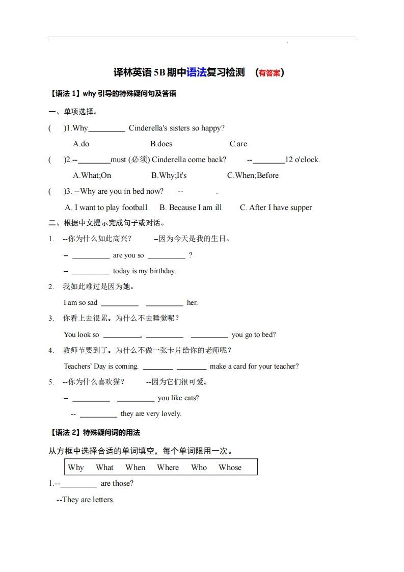 【（译林版）语法复习检测】五下英语_练习题|试卷|知识点|复习提纲
