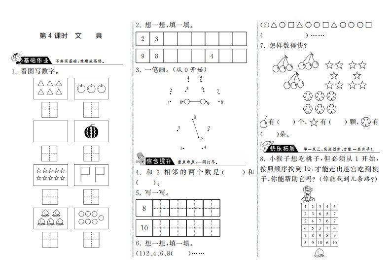 一年级数学上册1.4文具·(北师大版)_练习题|试卷|知识点|复习提纲