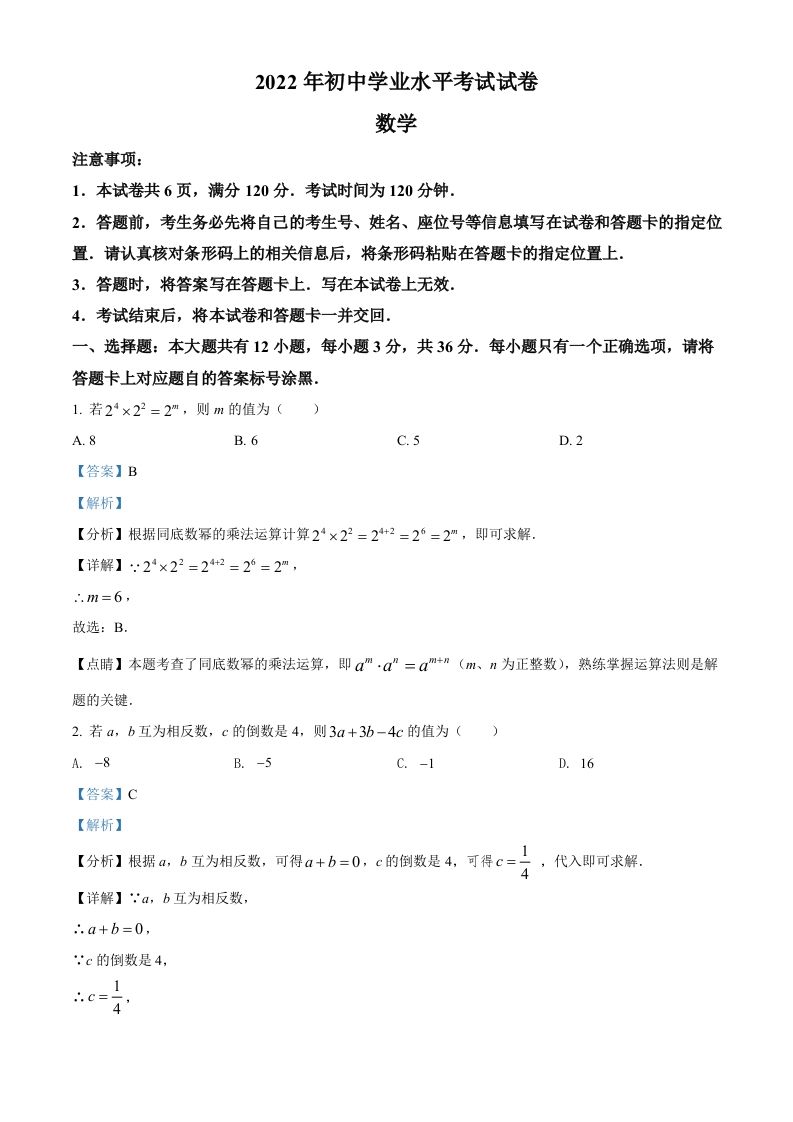 2022年内蒙古包头市中考数学真题（含答案）_练习题|试卷|知识点|复习提纲