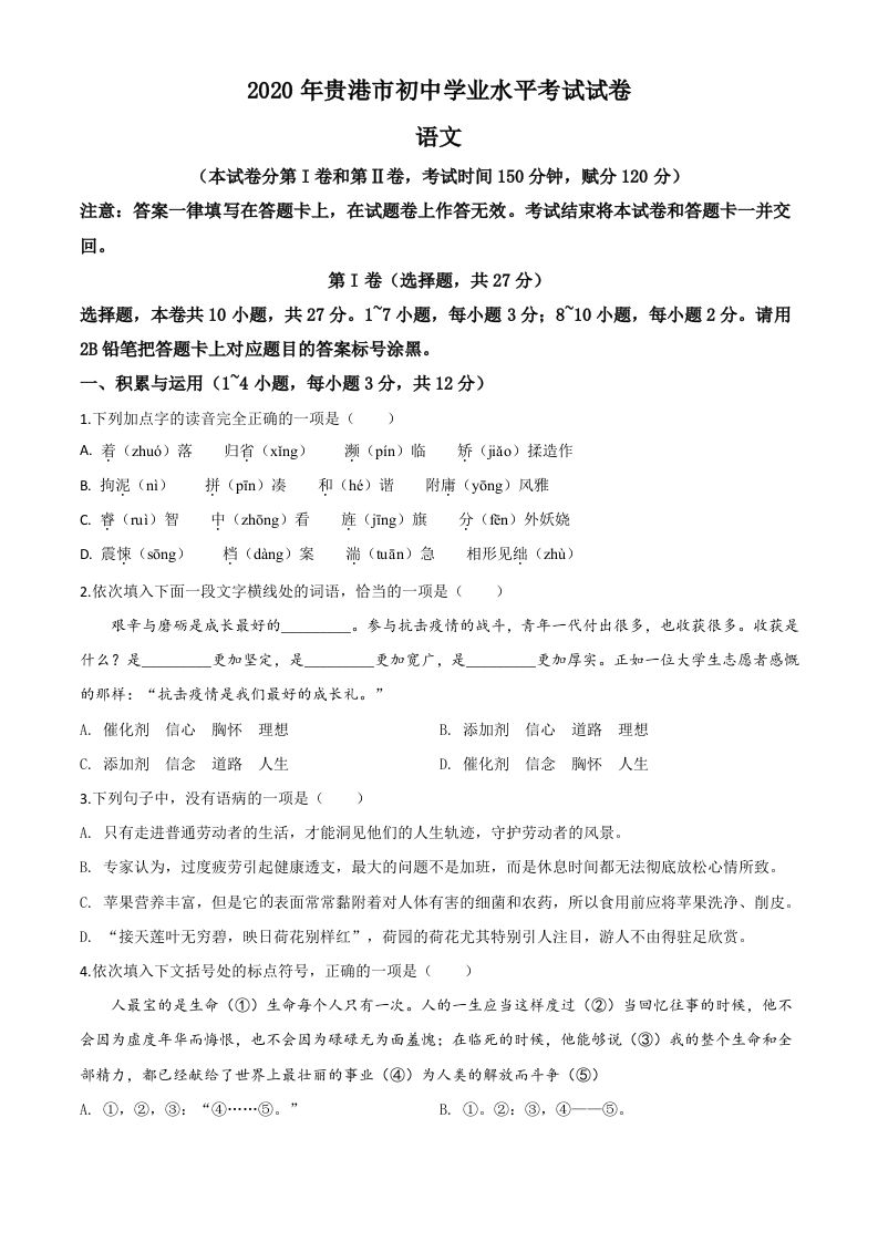 广西贵港市2020年中考语文试题（空白卷）_练习题|试卷|知识点|复习提纲