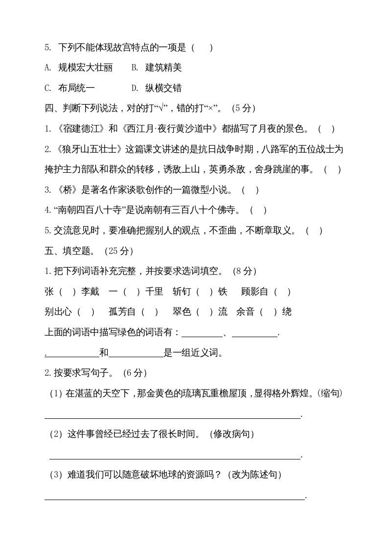 图片[2]_六年级语文上册（期末测试卷）(11)（部编版）_练习题|试卷|知识点|复习提纲