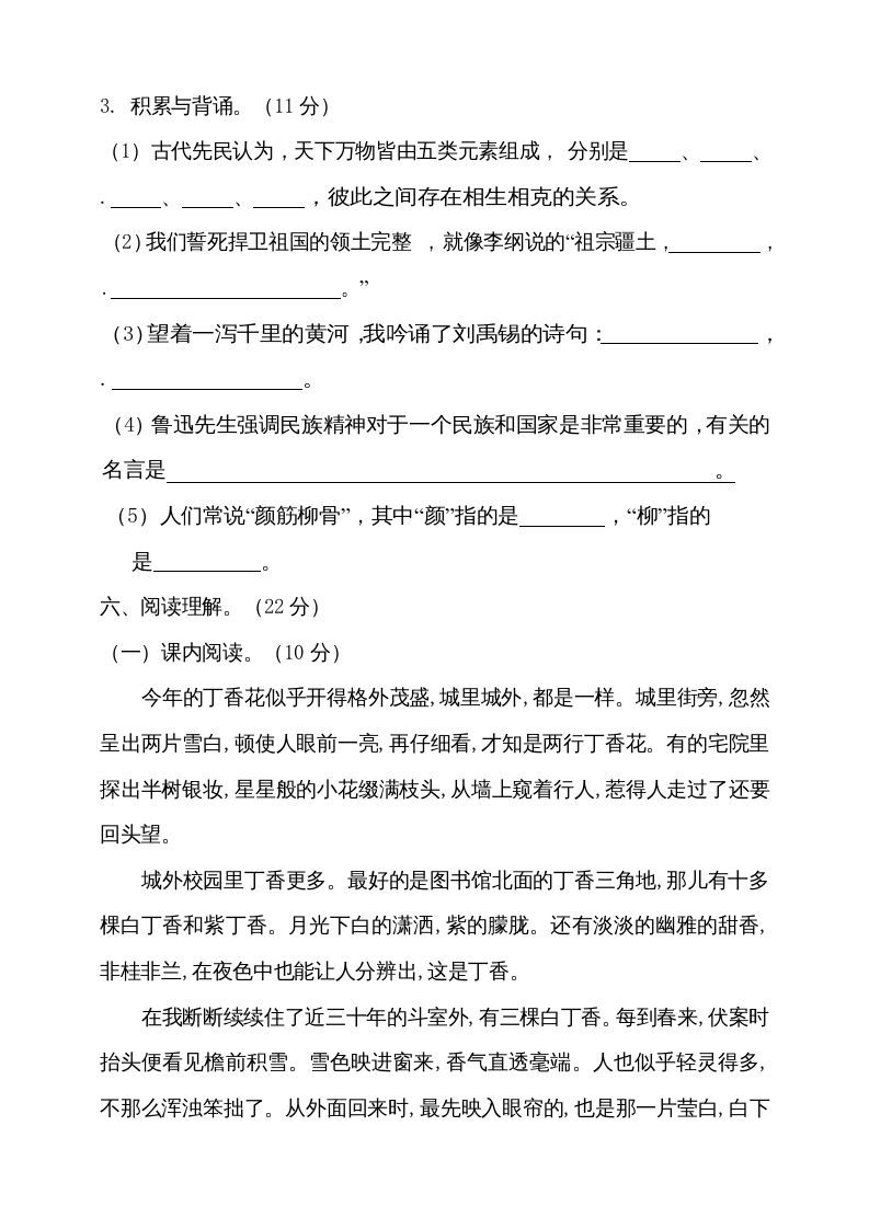 图片[3]_六年级语文上册（期末测试卷）(11)（部编版）_练习题|试卷|知识点|复习提纲