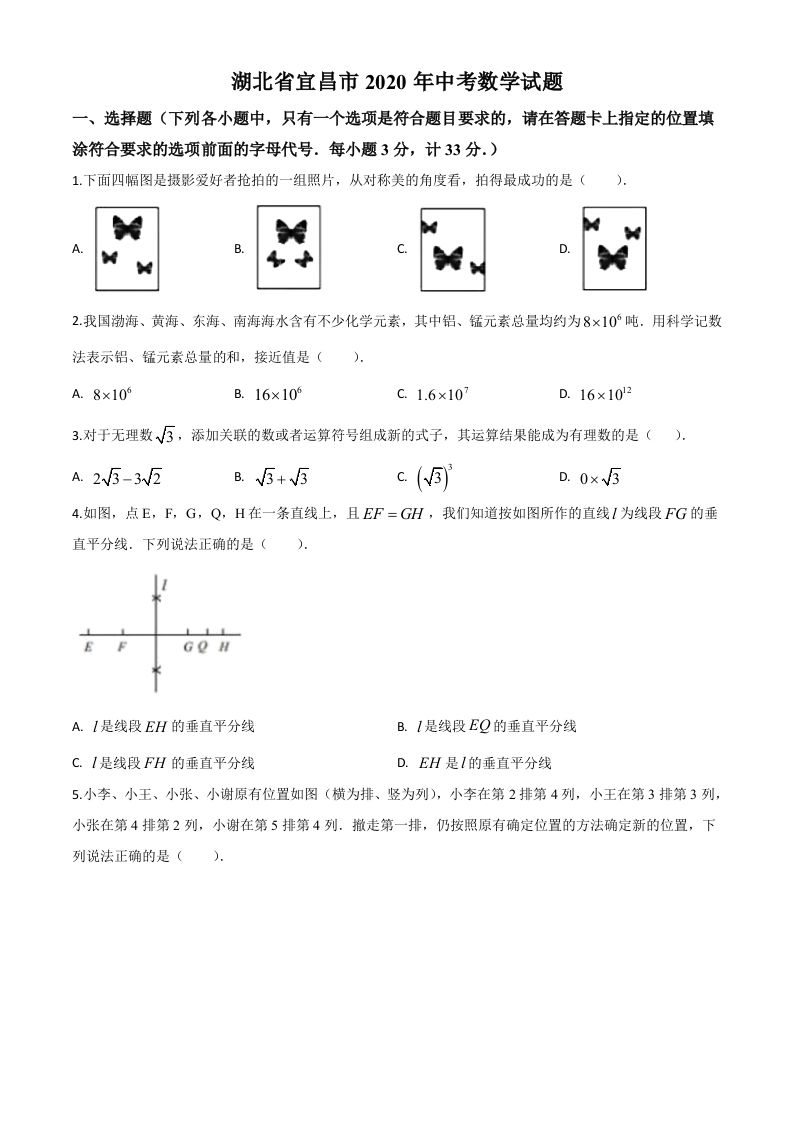 湖北省宜昌市2020年中考数学试题（空白卷）_练习题|试卷|知识点|复习提纲