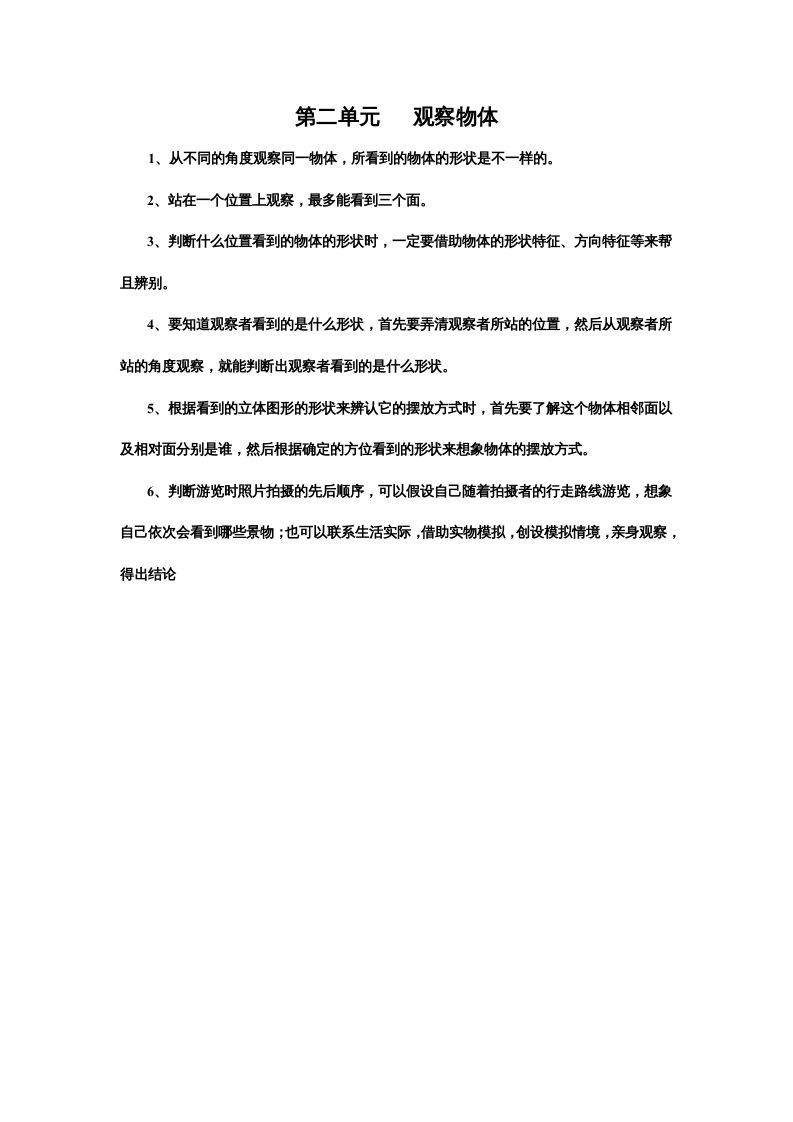 三年级数学上册第二单元观察物体（北师大版）_练习题|试卷|知识点|复习提纲
