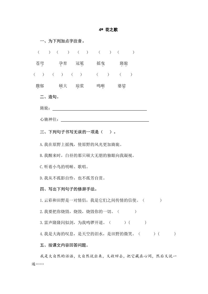 六年级语文上册花之歌（部编版）_练习题|试卷|知识点|复习提纲