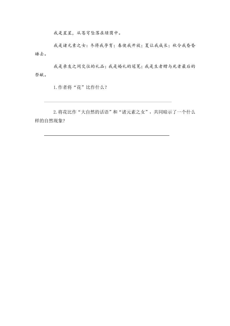 图片[2]_六年级语文上册花之歌（部编版）_练习题|试卷|知识点|复习提纲