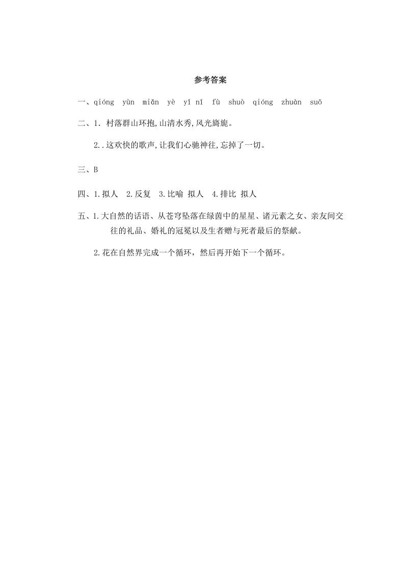 图片[3]_六年级语文上册花之歌（部编版）_练习题|试卷|知识点|复习提纲