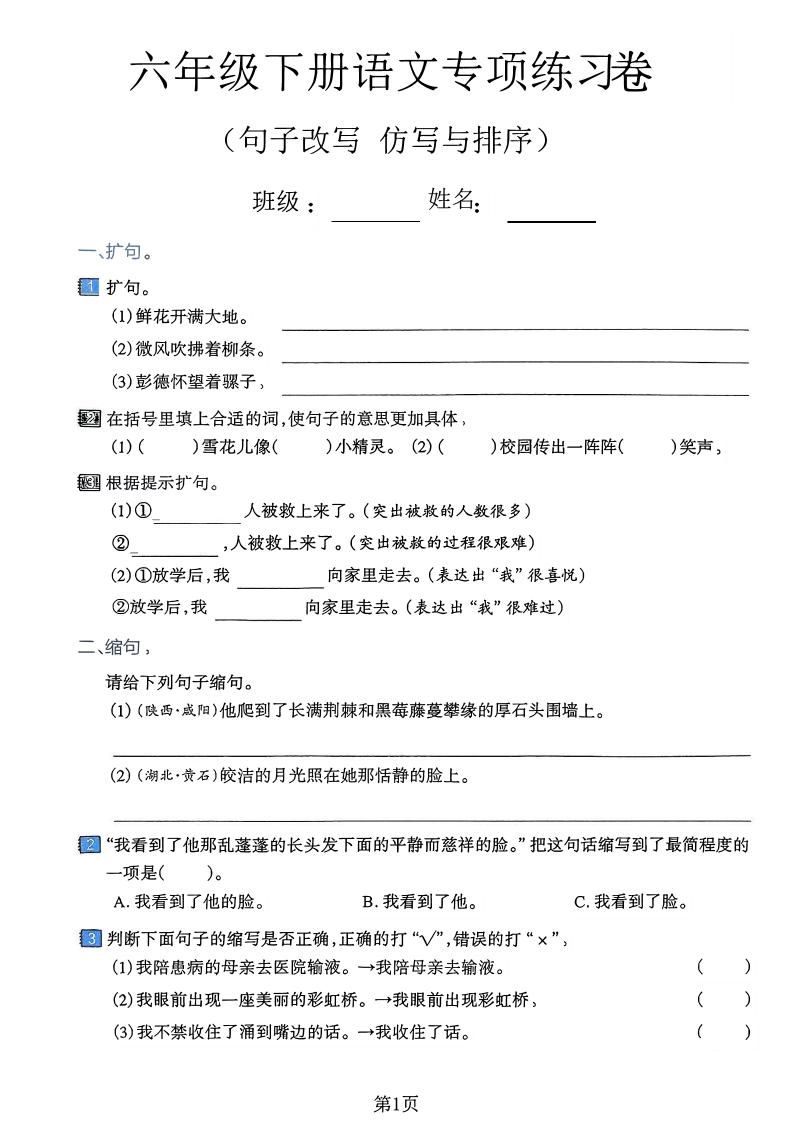 六下语文句子改写仿写与排序专项练习卷_练习题|试卷|知识点|复习提纲