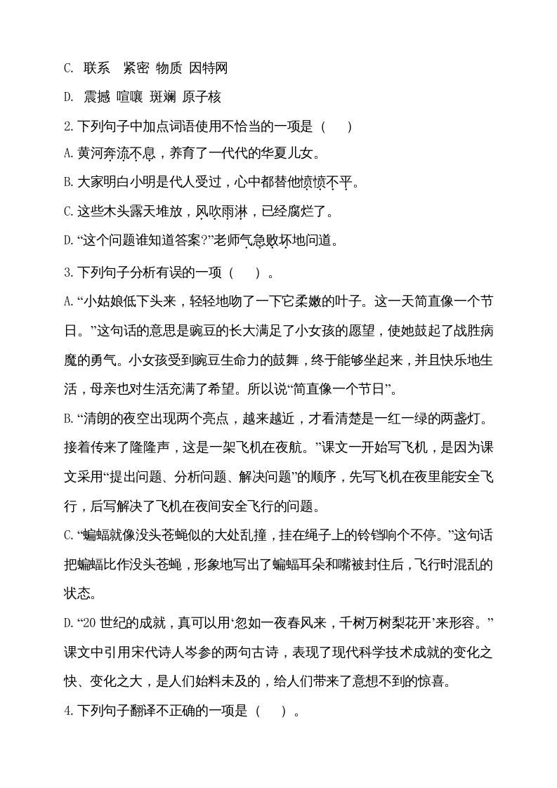 图片[2]_四年级语文上册（期末测试）(17)_练习题|试卷|知识点|复习提纲