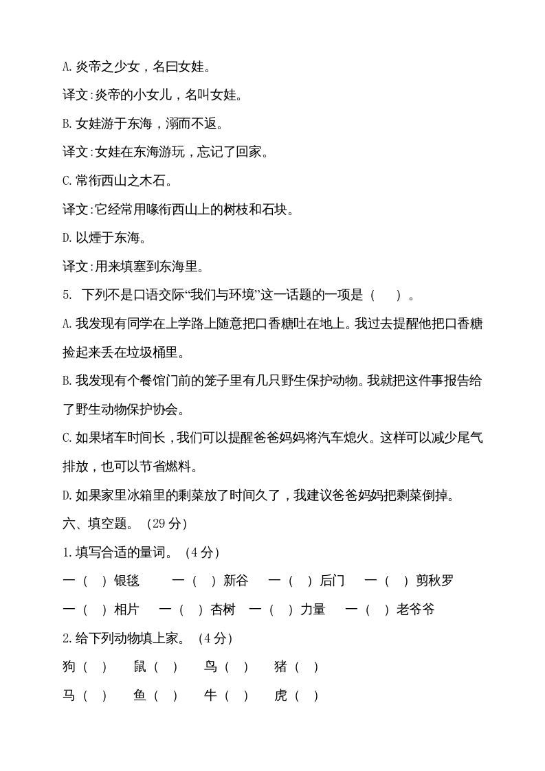 图片[3]_四年级语文上册（期末测试）(17)_练习题|试卷|知识点|复习提纲