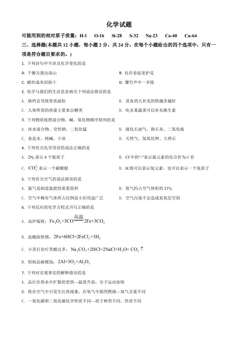 湖北省黄石市2021年中考化学试题（空白卷）_练习题|试卷|知识点|复习提纲