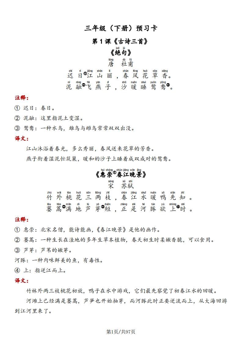 三下语文预习卡-课文+预习卡+答案_练习题|试卷|知识点|复习提纲