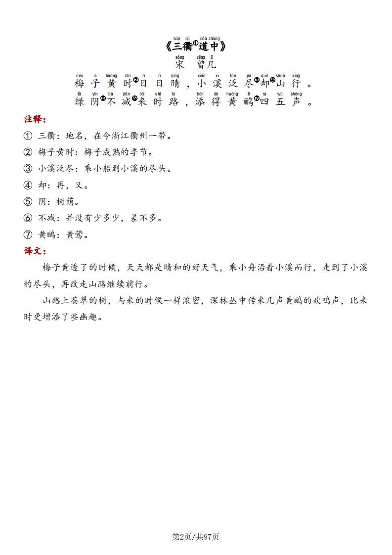 图片[2]_三下语文预习卡-课文+预习卡+答案_练习题|试卷|知识点|复习提纲