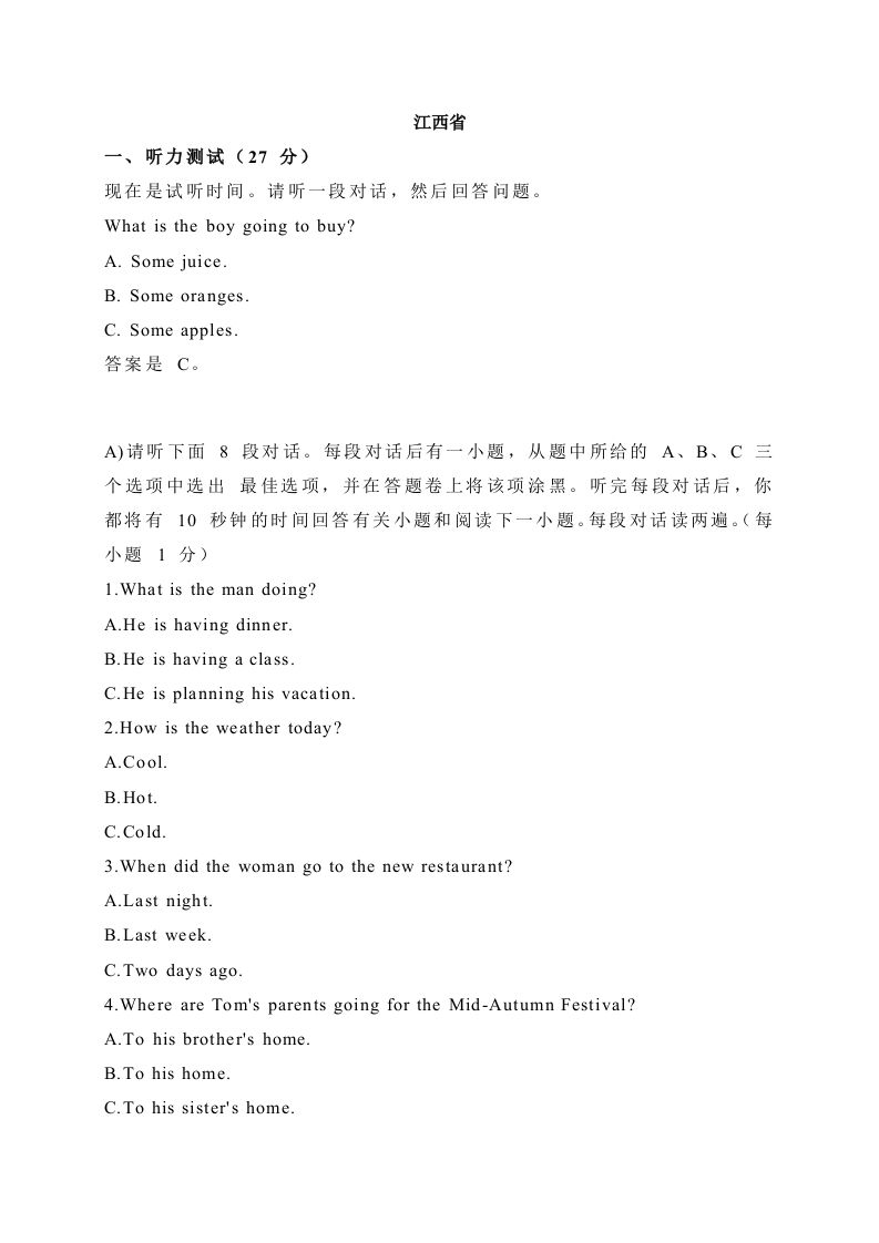 03江西省-2020年各地中考英语听力真题合集_练习题|试卷|知识点|复习提纲