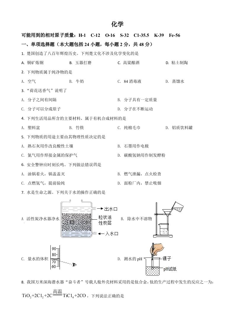 湖北省荆州市2021年中考化学试题（空白卷）_练习题|试卷|知识点|复习提纲