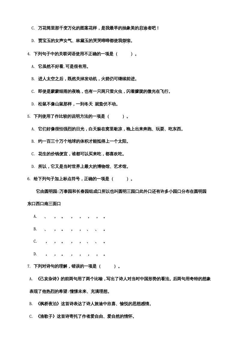 图片[2]_五年级语文上册期末练习(20)（部编版）_练习题|试卷|知识点|复习提纲