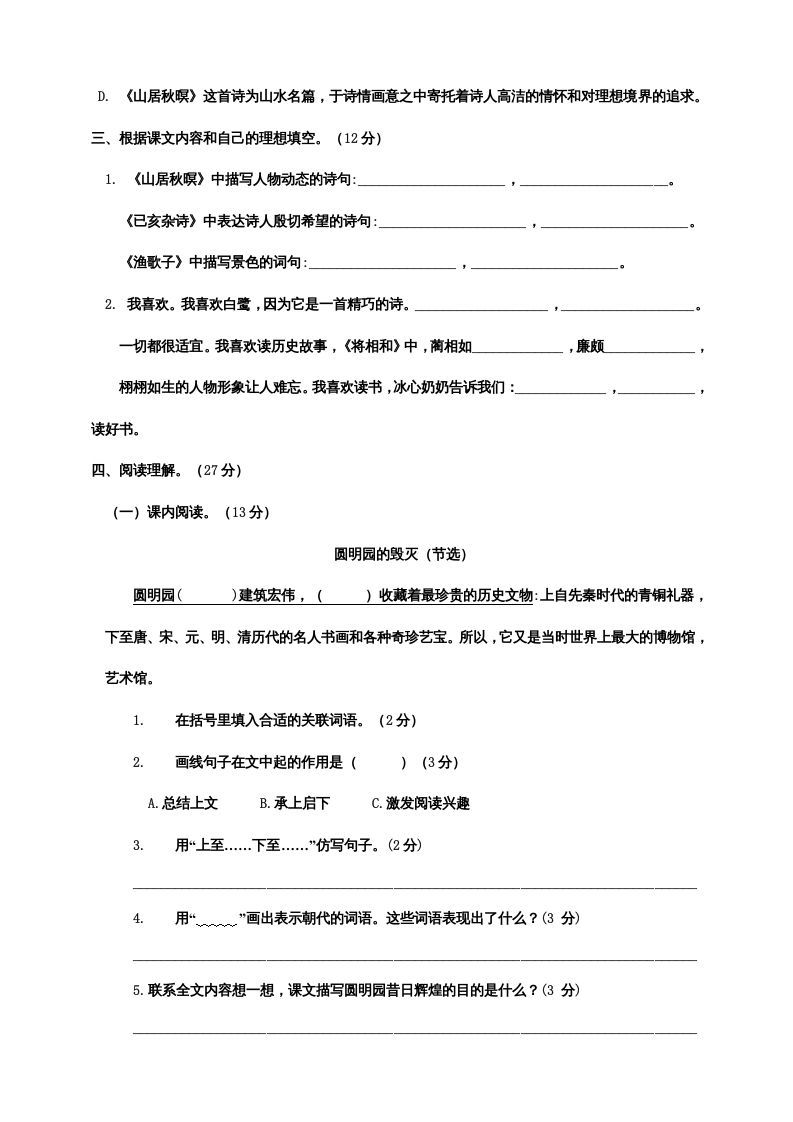 图片[3]_五年级语文上册期末练习(20)（部编版）_练习题|试卷|知识点|复习提纲