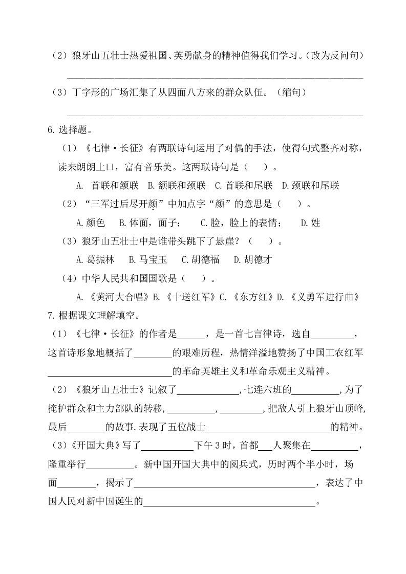 图片[2]_六年级语文上册第二单元基础知识复习检测（附答案）（部编版）_练习题|试卷|知识点|复习提纲