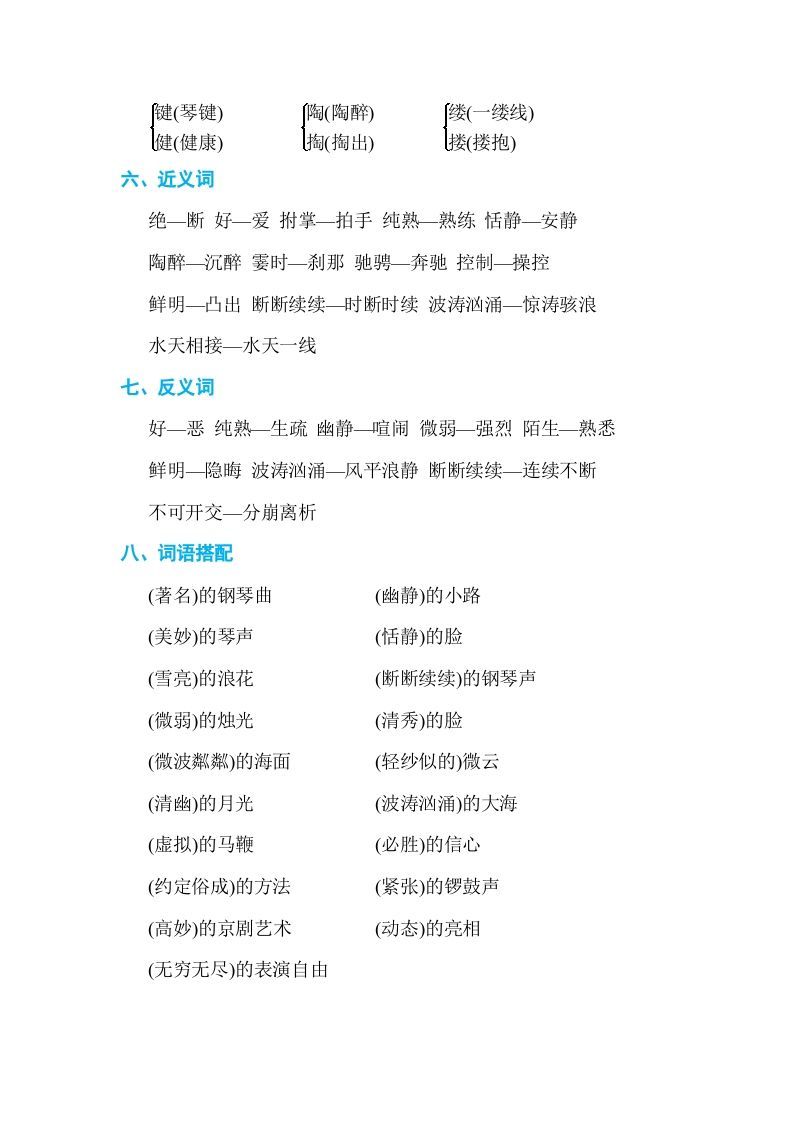 图片[2]_六年级语文上册第七单元单元知识小结（部编版）_练习题|试卷|知识点|复习提纲