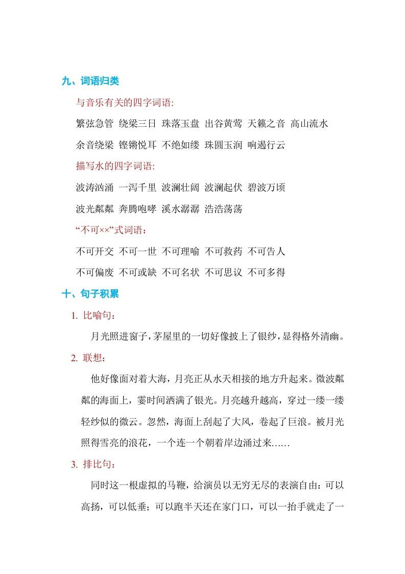 图片[3]_六年级语文上册第七单元单元知识小结（部编版）_练习题|试卷|知识点|复习提纲