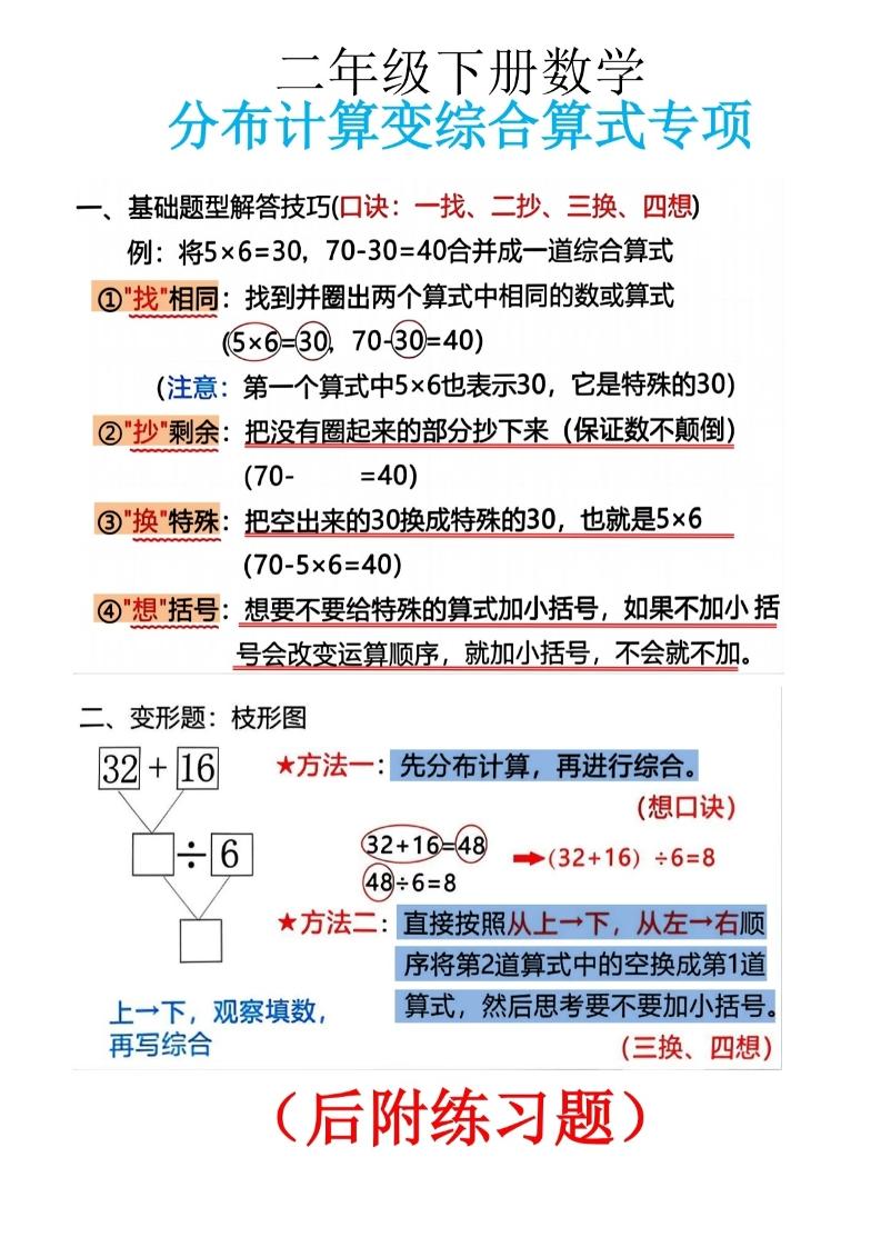 二下数学分布计算变综合算式专项10页_练习题|试卷|知识点|复习提纲
