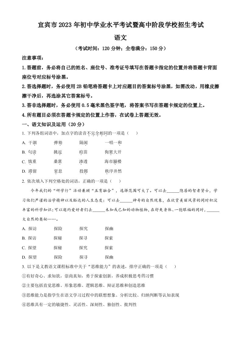 2023年四川省宜宾市中考语文真题（空白卷）_练习题|试卷|知识点|复习提纲