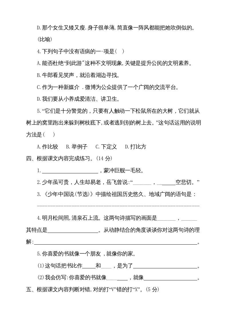 图片[2]_五年级语文上册（期末测试）–部编版(2)（部编版）_练习题|试卷|知识点|复习提纲