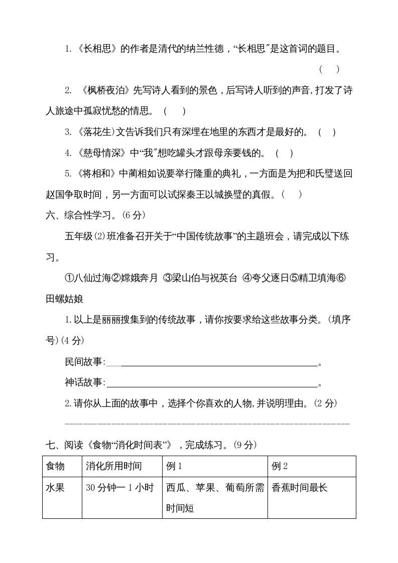 图片[3]_五年级语文上册（期末测试）–部编版(2)（部编版）_练习题|试卷|知识点|复习提纲