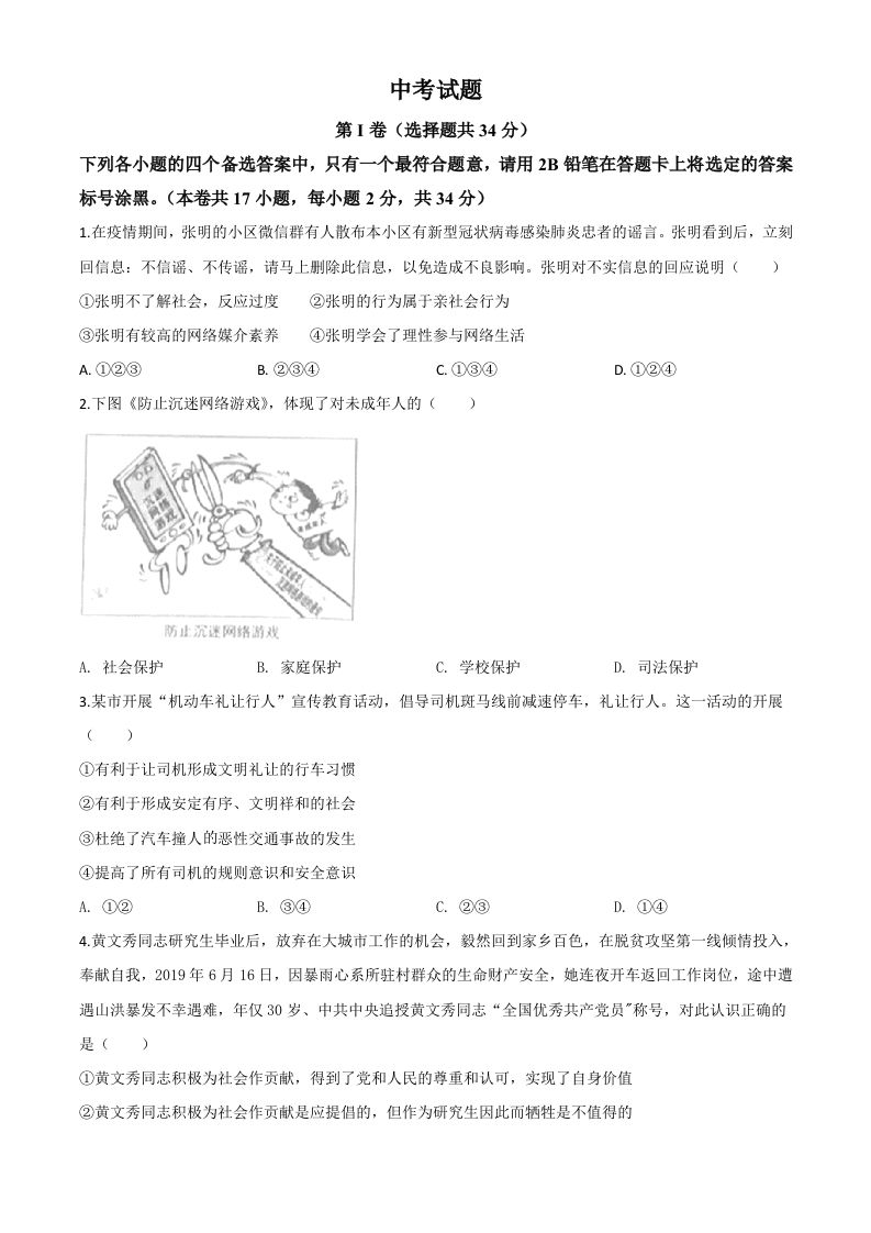 广西北部湾经济区（钦州二市）2020年中考道德与法治试题（空白卷）_练习题|试卷|知识点|复习提纲