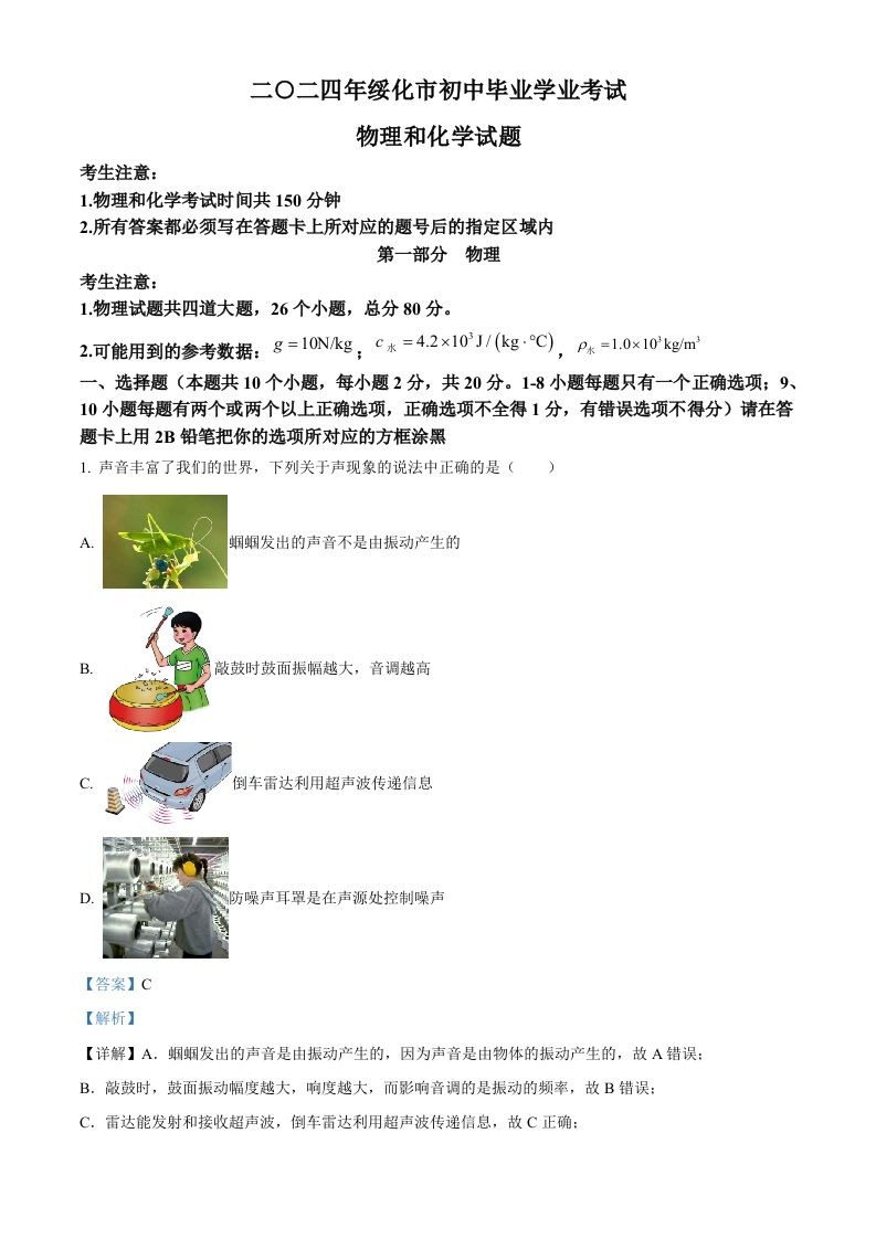 2024年黑龙江省绥化市中考物理试题（含答案）_练习题|试卷|知识点|复习提纲