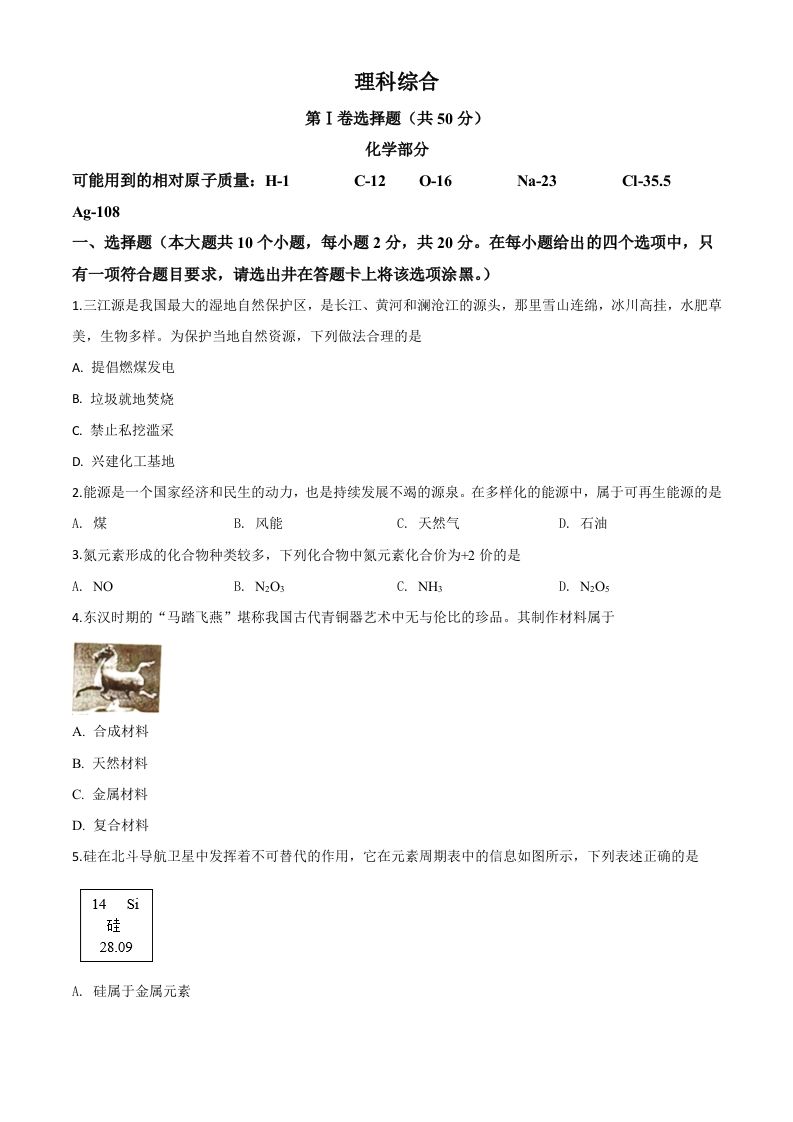 山西省2020年中考化学试题（空白卷）_练习题|试卷|知识点|复习提纲