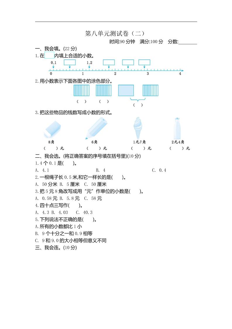 三下苏教版数学第八单元检测卷-2_练习题|试卷|知识点|复习提纲