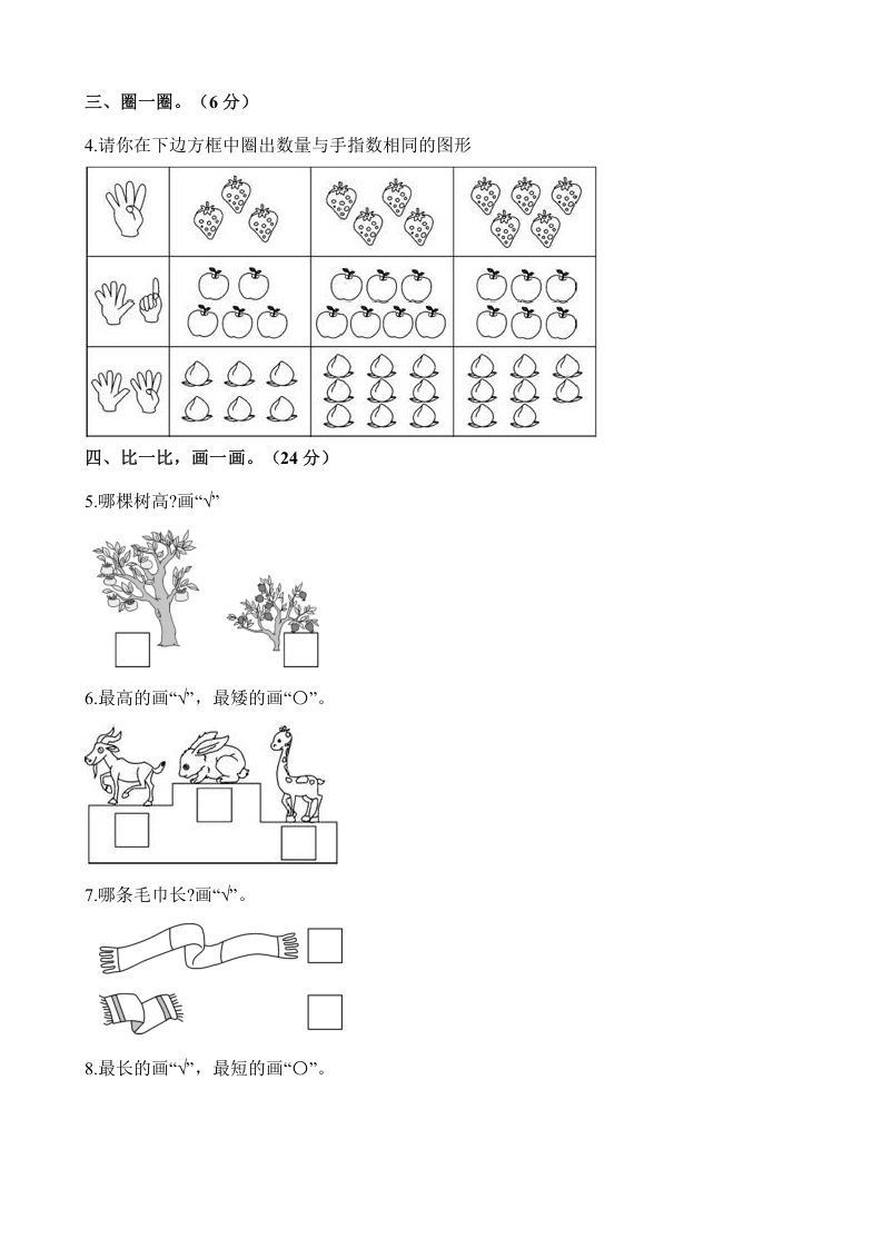 图片[2]_一年级数学上册单元测试-第一、二单元检测卷（含解析）（苏教版）_练习题|试卷|知识点|复习提纲
