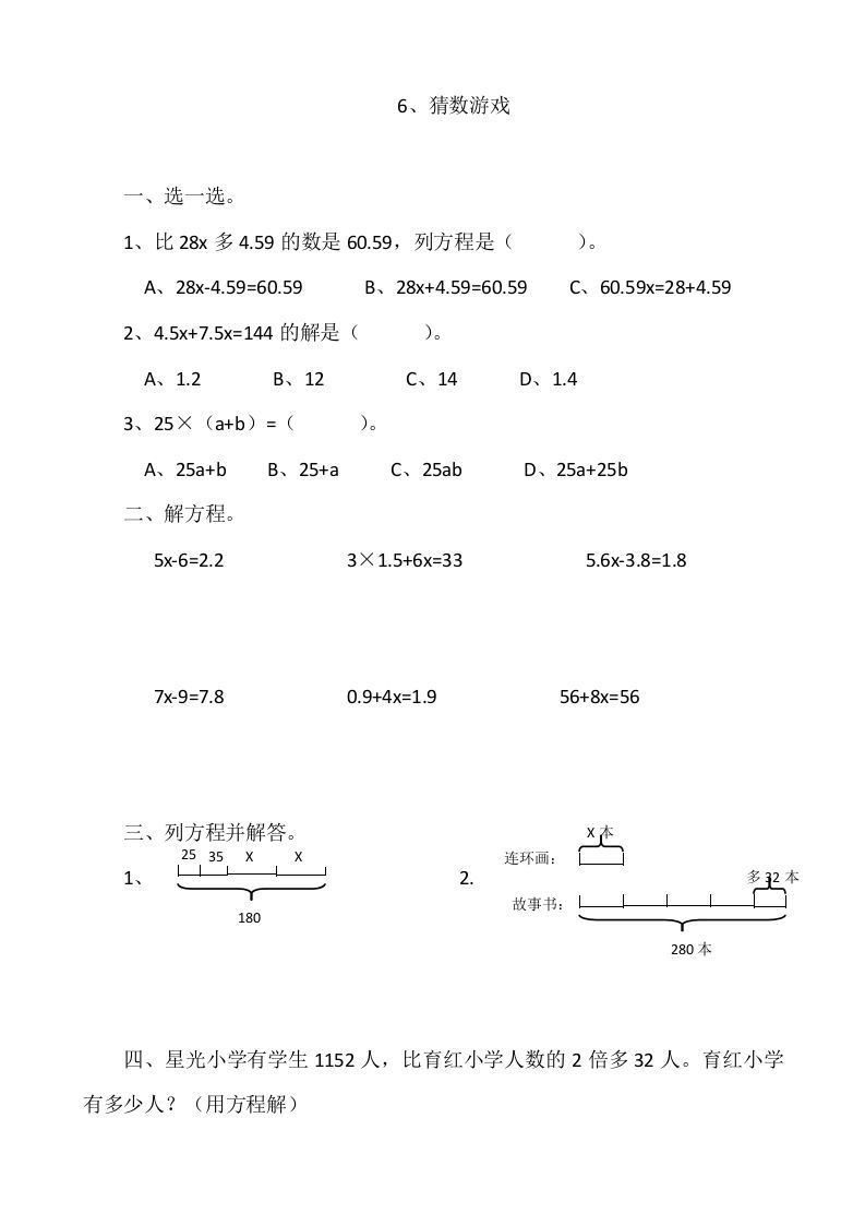 四年级数学下册5.6猜数游戏_练习题|试卷|知识点|复习提纲