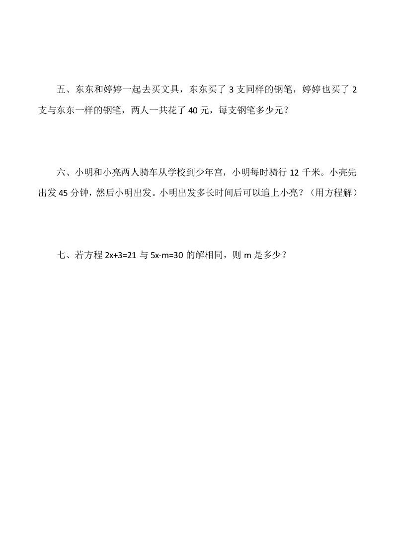 图片[2]_四年级数学下册5.6猜数游戏_练习题|试卷|知识点|复习提纲