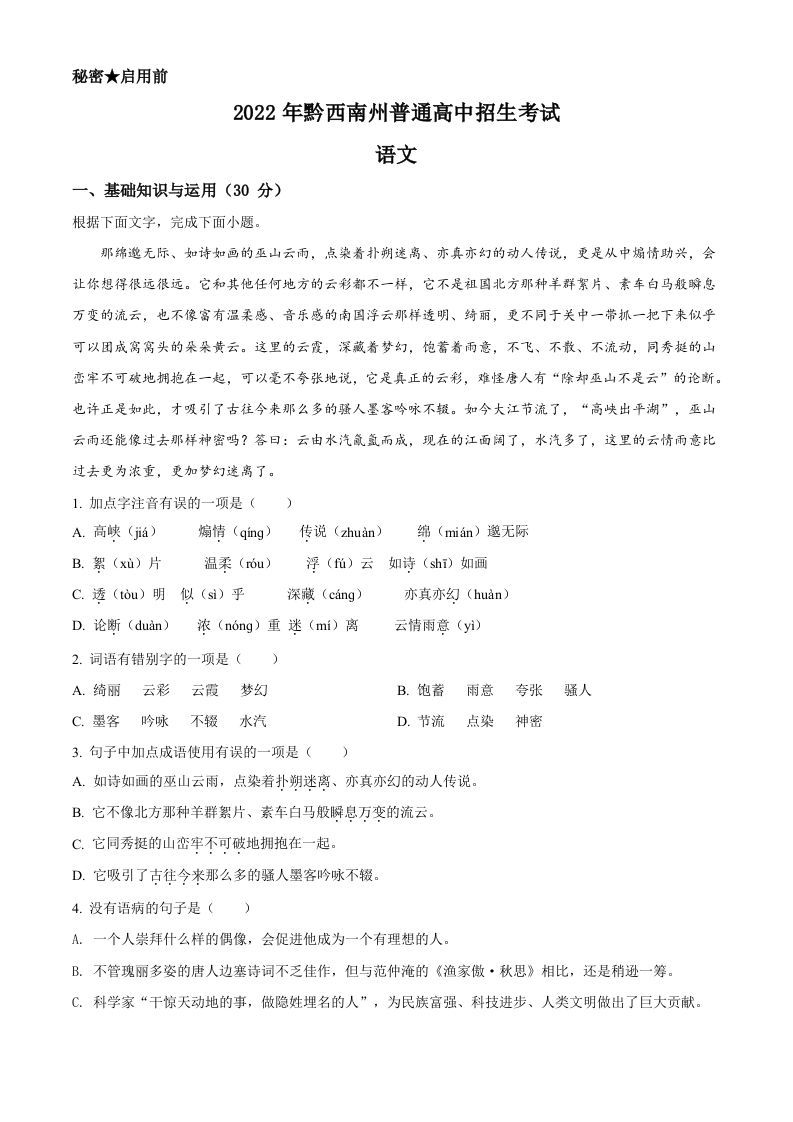 2022年贵州省黔西南州中考语文真题（空白卷）_练习题|试卷|知识点|复习提纲