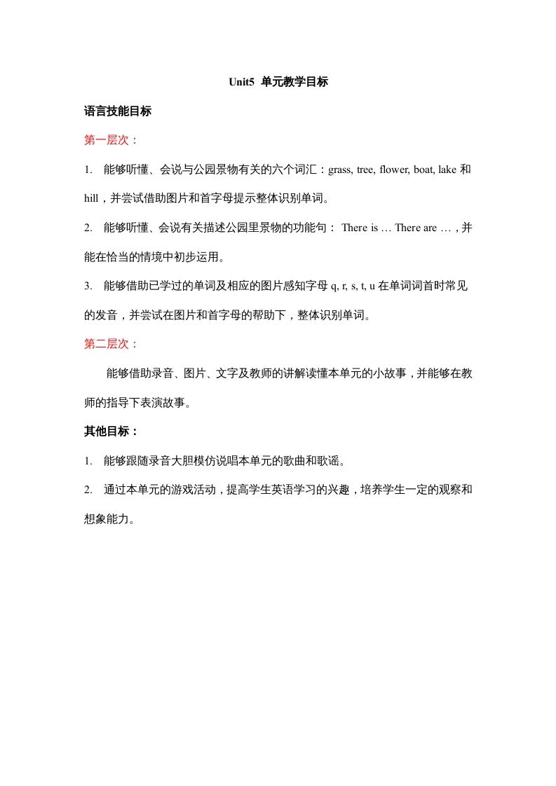 二年级英语上册Unit5__单元教学目标（人教版一起点）_练习题|试卷|知识点|复习提纲