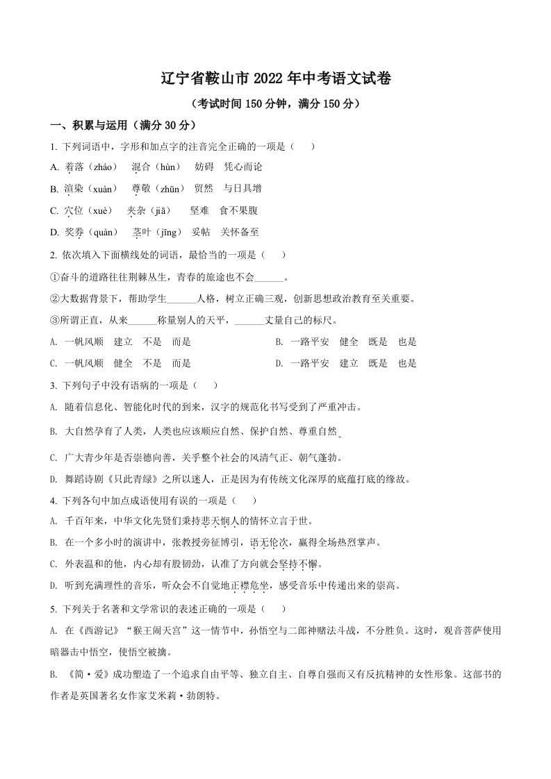 2022年辽宁省鞍山市中考语文试题（空白卷）_练习题|试卷|知识点|复习提纲