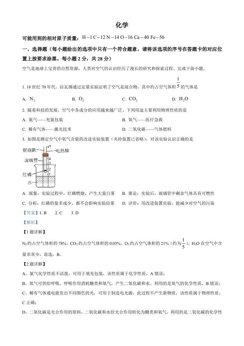 2024年内蒙古赤峰市中考化学真题（含答案）_练习题|试卷|知识点|复习提纲