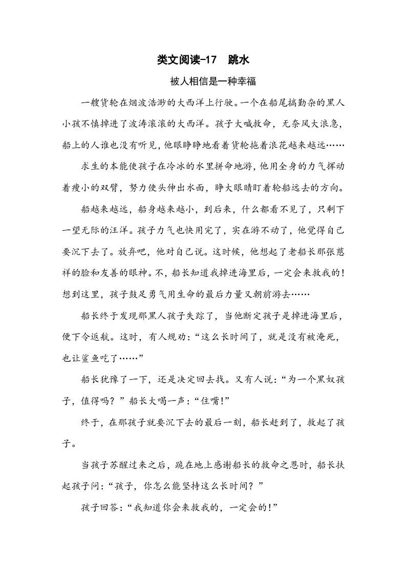 五年级语文下册类文阅读-17跳水_练习题|试卷|知识点|复习提纲