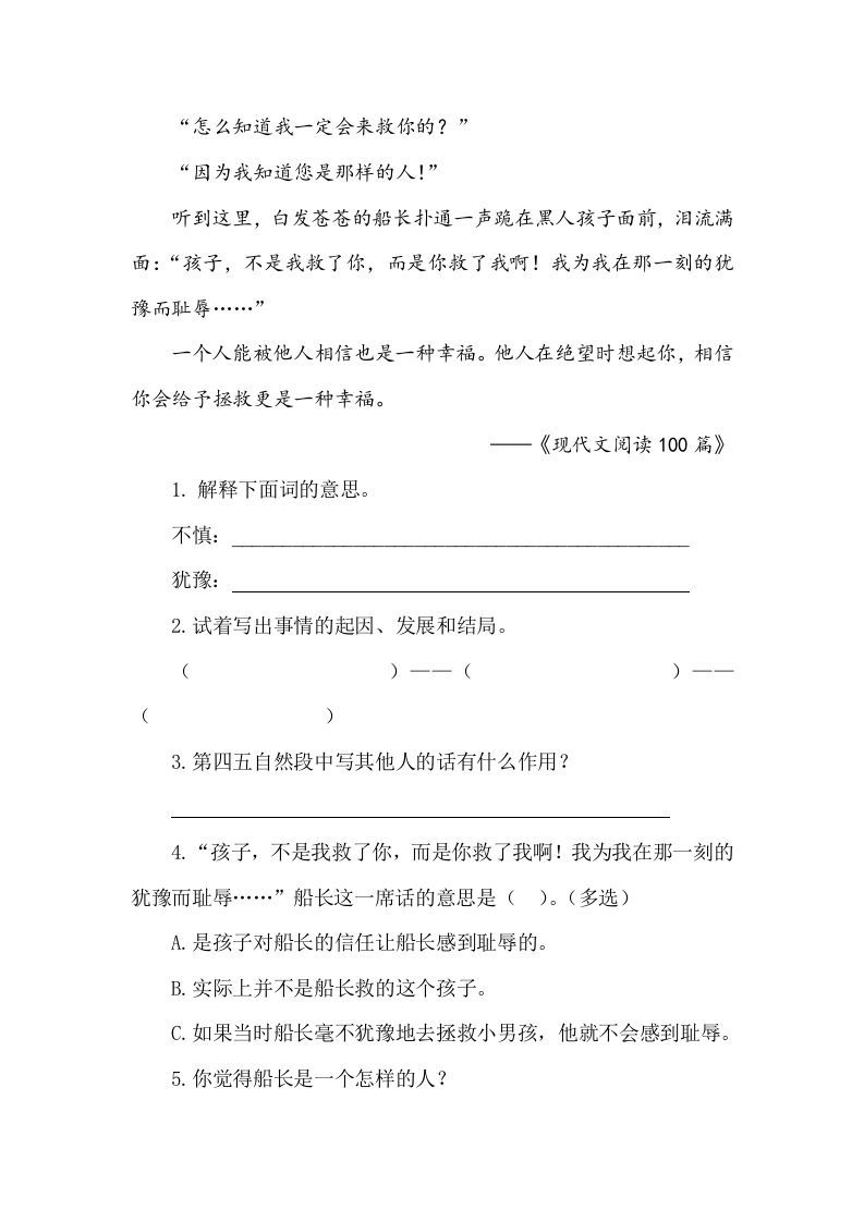 图片[2]_五年级语文下册类文阅读-17跳水_练习题|试卷|知识点|复习提纲