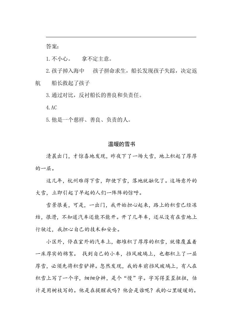 图片[3]_五年级语文下册类文阅读-17跳水_练习题|试卷|知识点|复习提纲