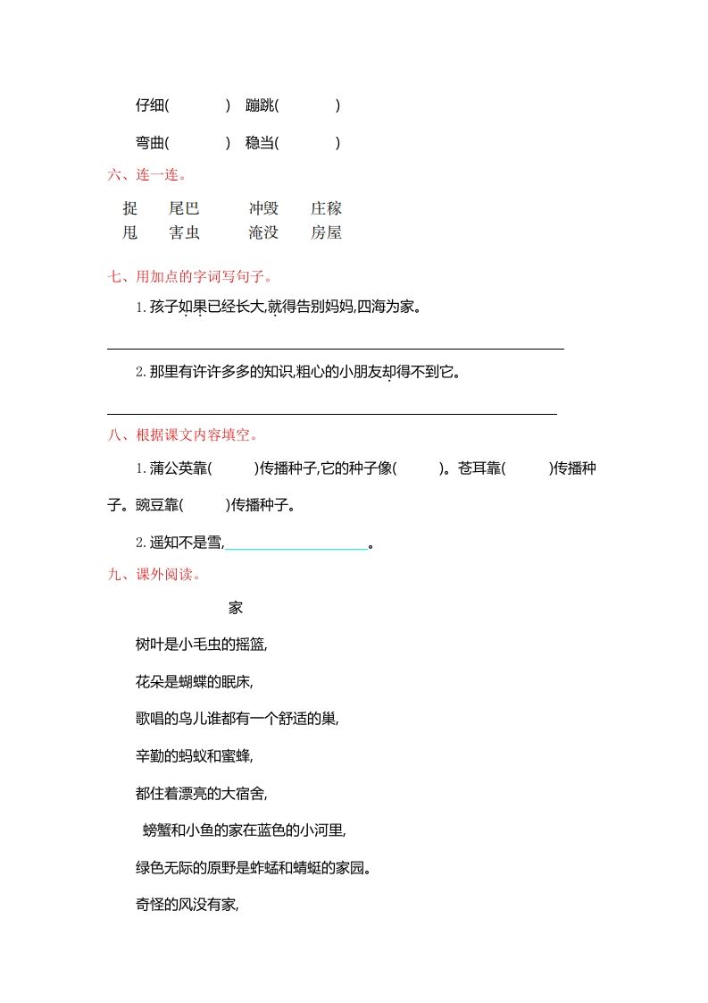 图片[2]_二年级语文上册第一单元提升练习（部编）_练习题|试卷|知识点|复习提纲